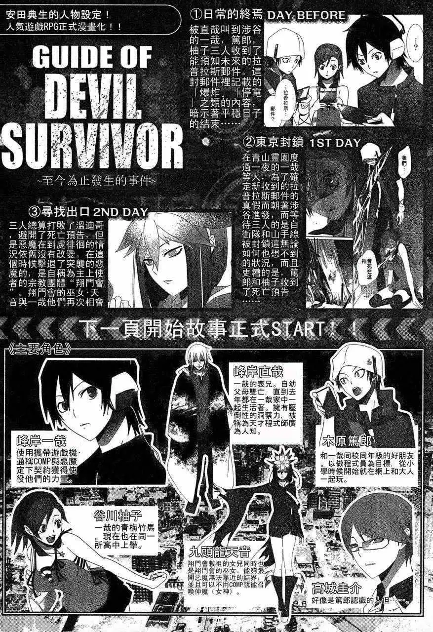 Devil Survivor Chapter 8 9